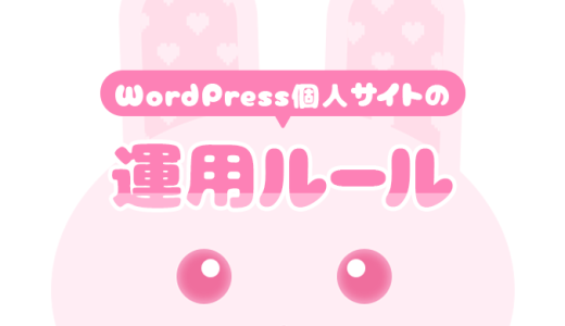 さくっとばんかすの運用ルールについて