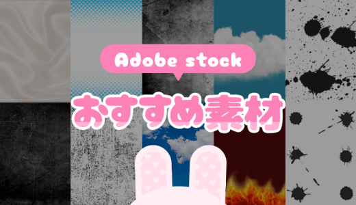 初心者でも使いやすい！Adobe Stockの無料素材おすすめ10選【WEBデザイン向け】